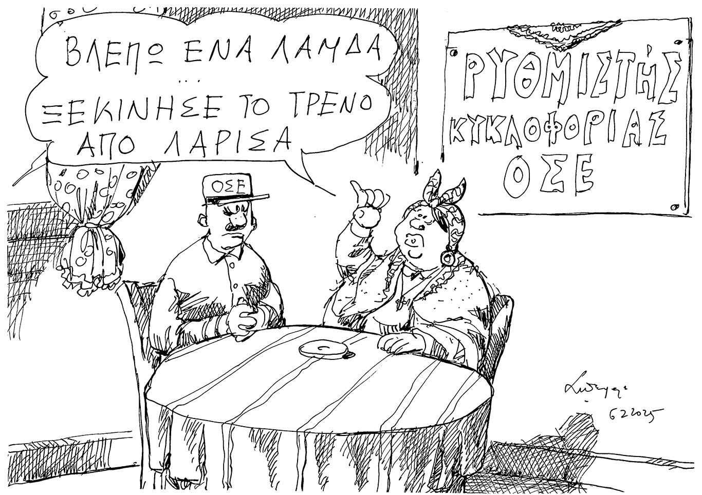 σκίτσο-του-ανδρέα-πετρουλάκη-07-02-25-563458291