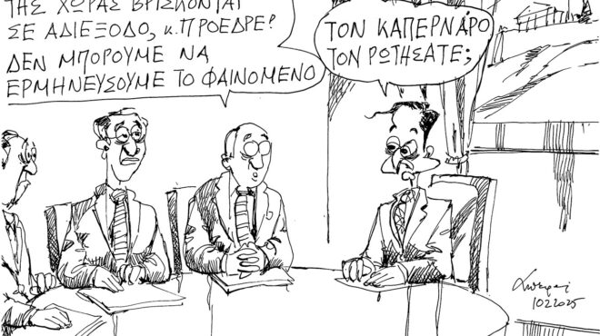 σκίτσο-του-ανδρέα-πετρουλάκη-11-02-25-563463988