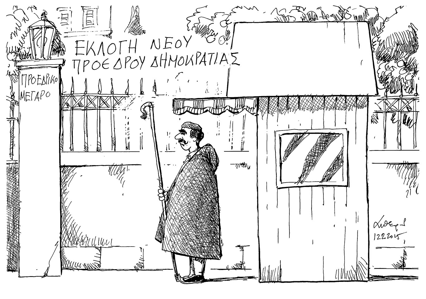 σκίτσο-του-ανδρέα-πετρουλάκη-13-02-25-563468278