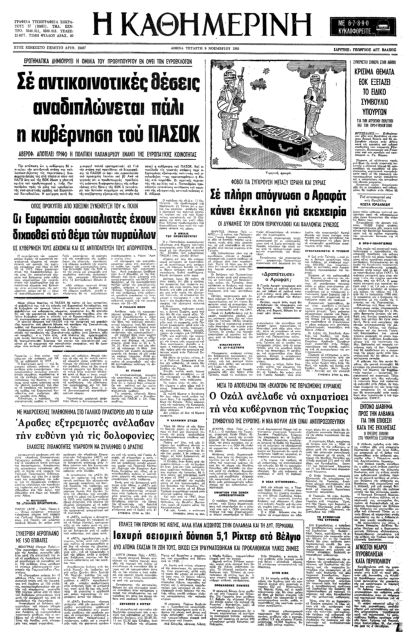 Απαρχή της ανόδου του ισλαμικού κινήματος-3