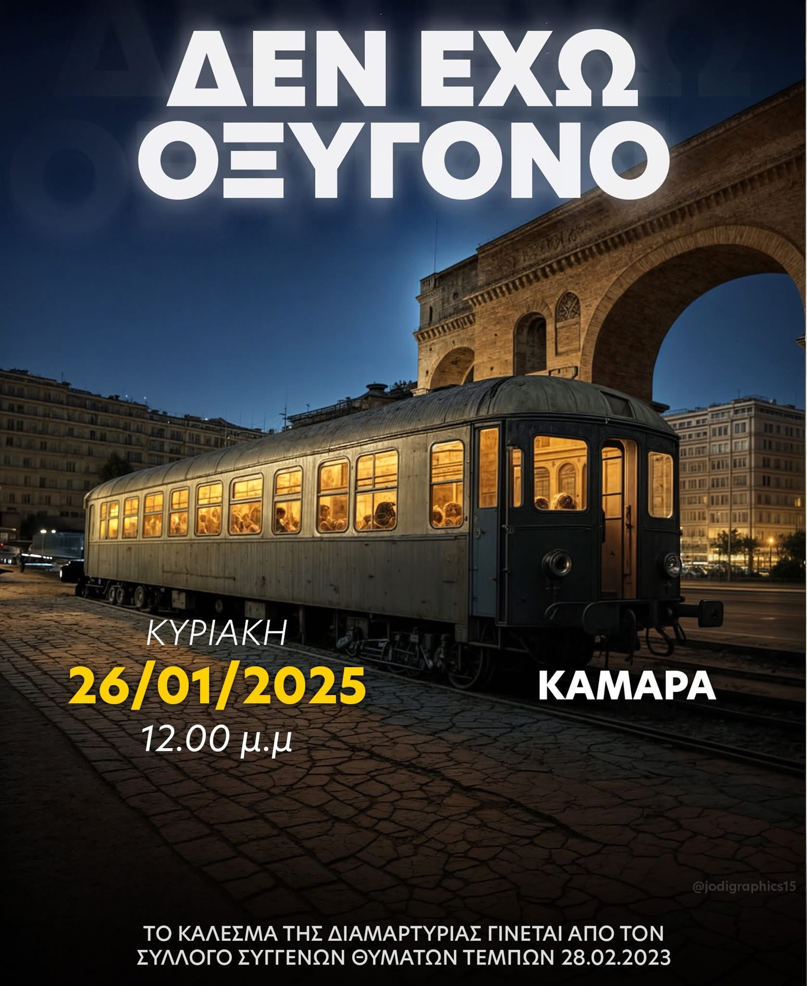 Το χρονικό της αναζωπύρωσης: Ποιοι και πώς γέμισαν τις πλατείες-2