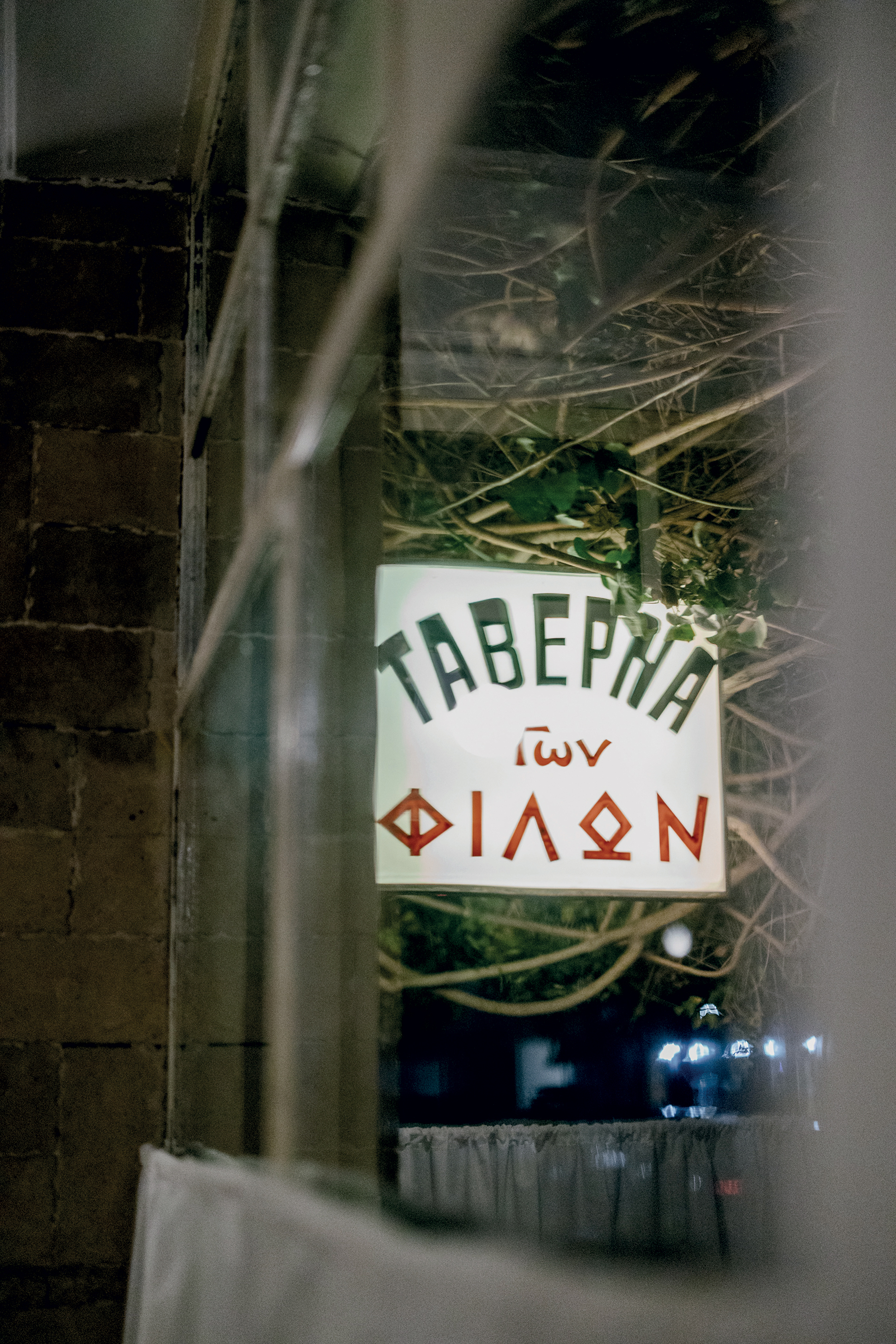 Οι μετά-ταβέρνες της Αθήνας: Ευχή ή κατάρα;-2