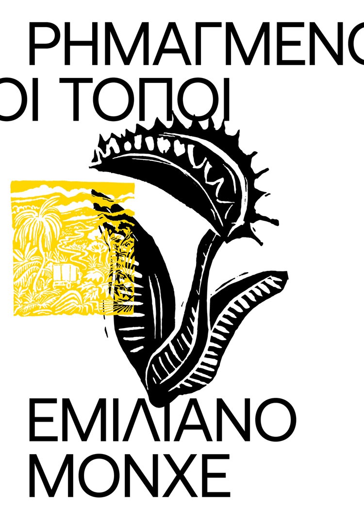 Τρομακτικό ταξίδι του χαμού-1