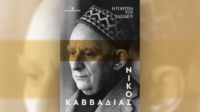 δεν-πιστεύω-στη-μαγεία-αλλά-ο-καββαδί-563461831