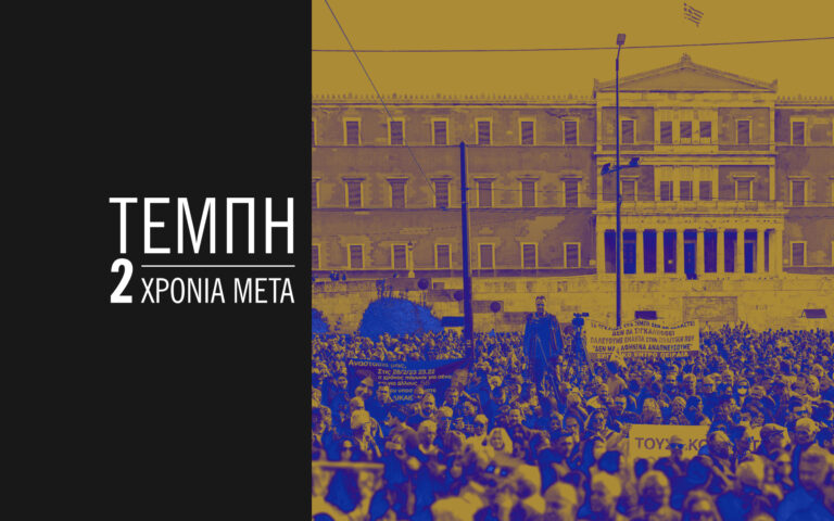 live-τέμπη-δύο-χρόνια-μετά-συγκεντρώσε-563491924