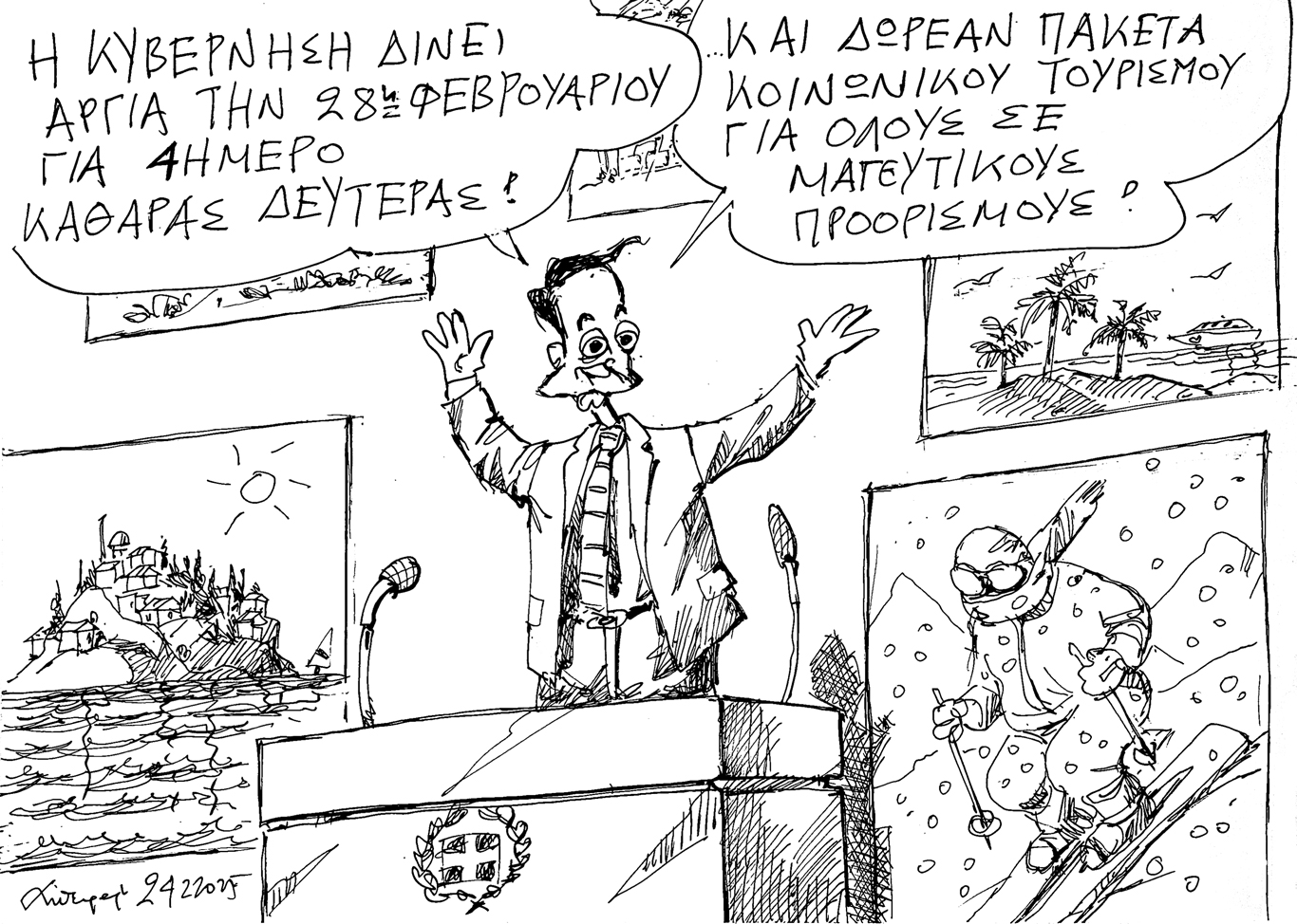 σκίτσο-του-ανδρέα-πετρουλάκη-25-02-25-563486194