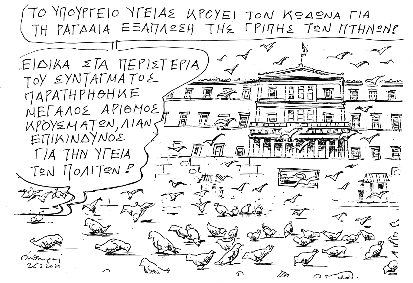 σκίτσο-του-ανδρέα-πετρουλάκη-27-02-25-563490031