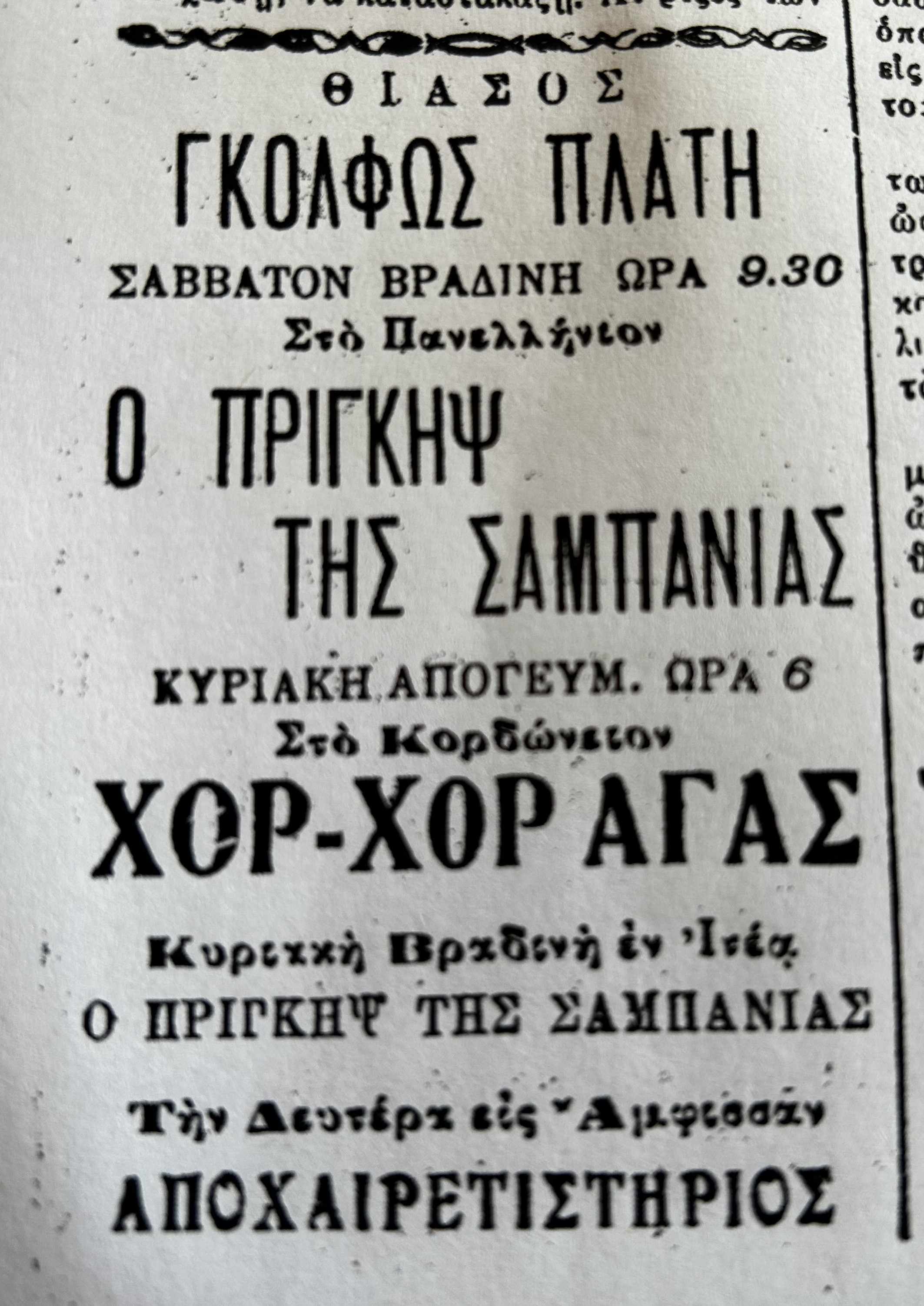 «Εδώ ο Αγγελόπουλος γύρισε τον “Θίασο” και έπινε καφέ η Ρόμι Σνάιντερ»-5