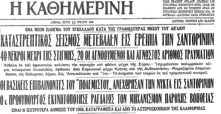 «Εμείς οι Σαντορινιοί έχουμε μάθει να ζούμε με τους σεισμούς. Το 1956 έμεινα στο νησί»-1
