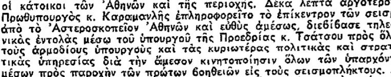 «Εμείς οι Σαντορινιοί έχουμε μάθει να ζούμε με τους σεισμούς. Το 1956 έμεινα στο νησί»-4