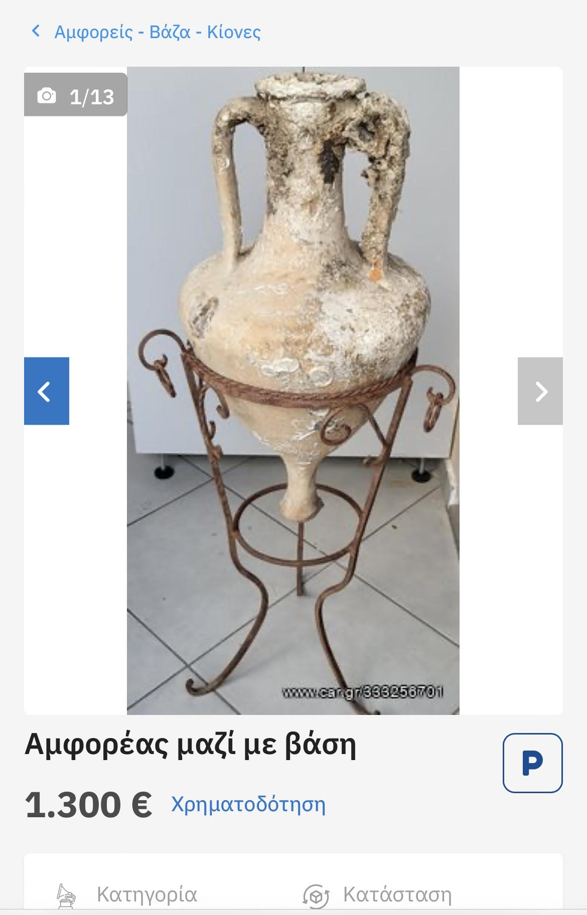 «Αμφορέας μαζί με βάση, 1.300€» – Η αγγελία του αρχαιοκάπηλου και το ραντεβού στην Αγία Παρασκευή-1