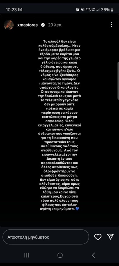 Χρήστος Μάστορας: «Δεν υπάρχουν δικαιολογίες. Το αλκοόλ δεν είναι καλός σύμβουλος»-1