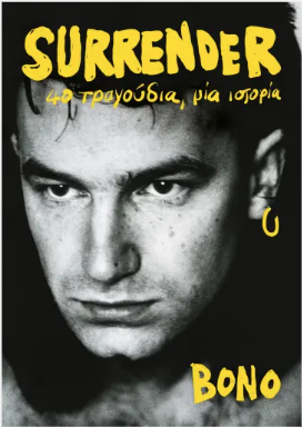 Πώς να απολαύσεις τους U2 χωρίς ενοχές-2