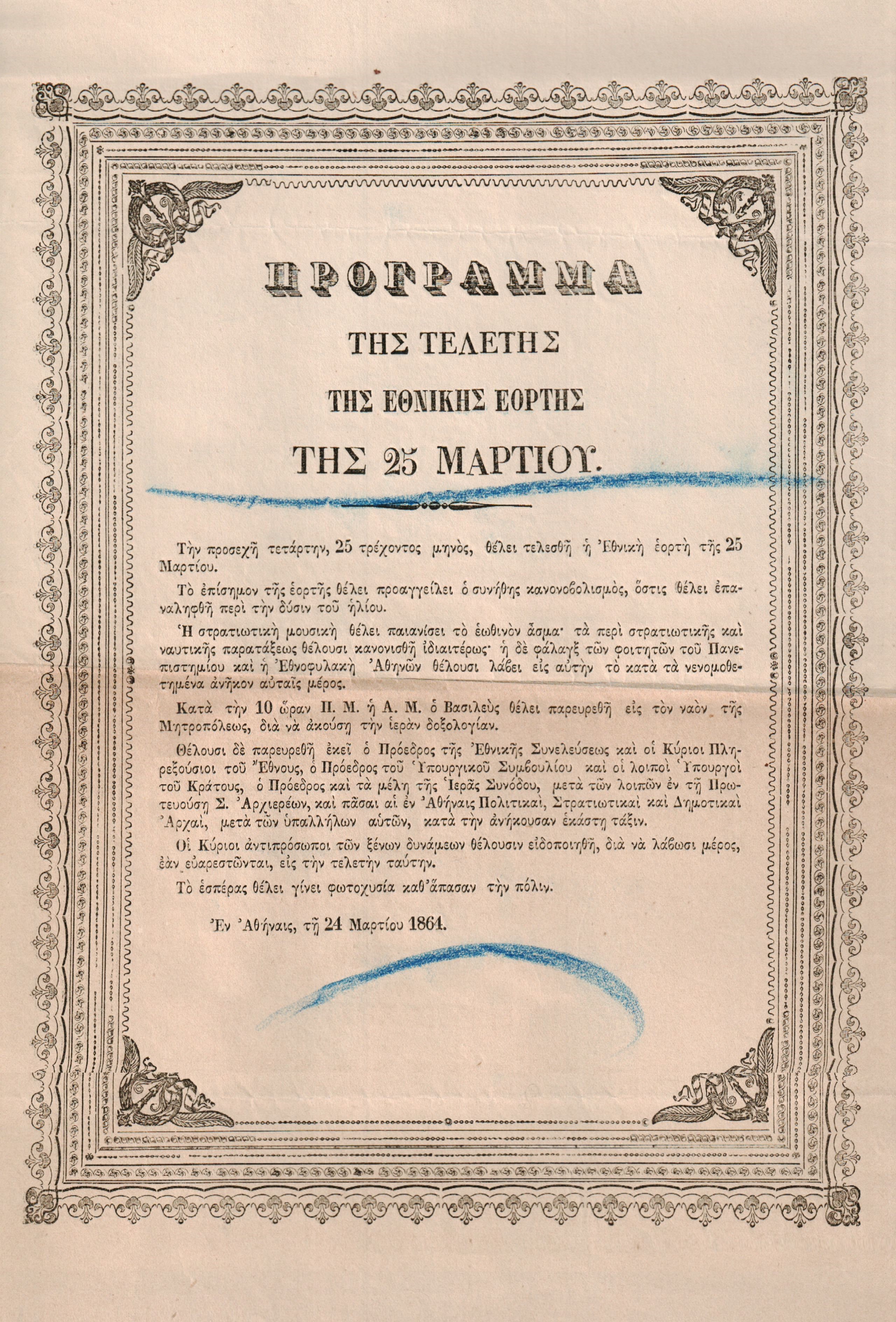 25η Μαρτίου: Από τον Οθωνα στις πρώτες παρελάσεις και τις συλλήψεις φοιτητών-2