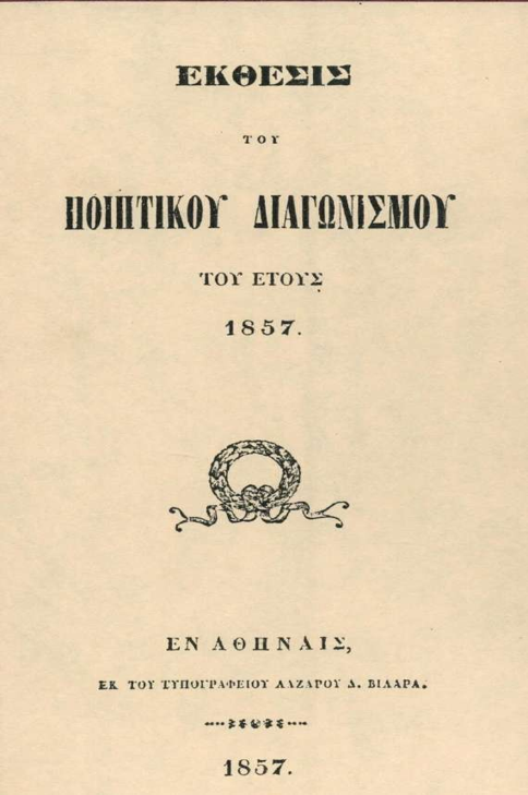 25η Μαρτίου: Από τον Οθωνα στις πρώτες παρελάσεις και τις συλλήψεις φοιτητών-9