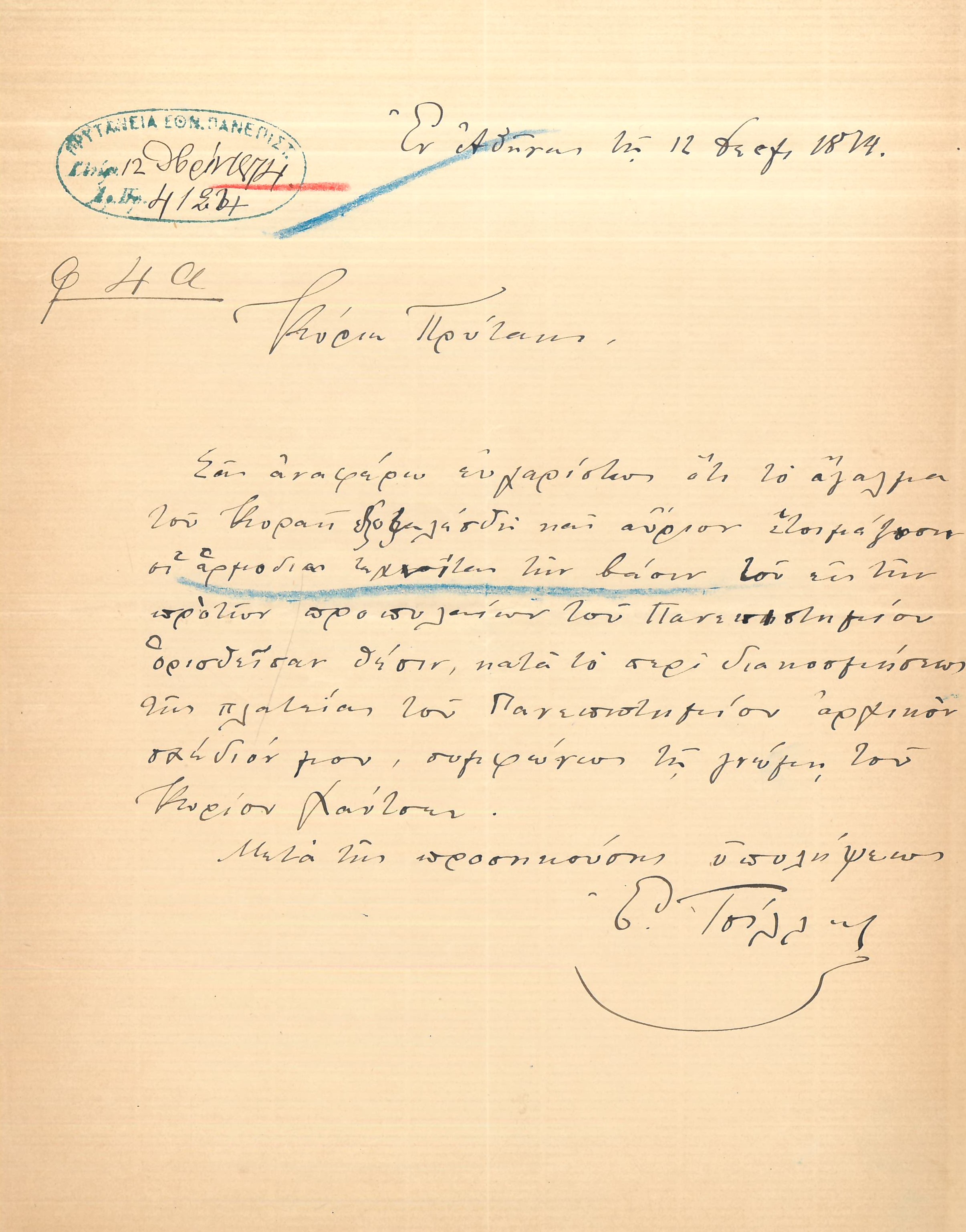 25η Μαρτίου: Από τον Οθωνα στις πρώτες παρελάσεις και τις συλλήψεις φοιτητών-7