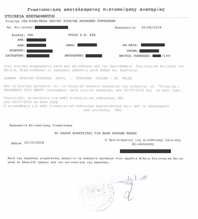 Η σφραγίδα που καθορίζει τη ζωή τους-1