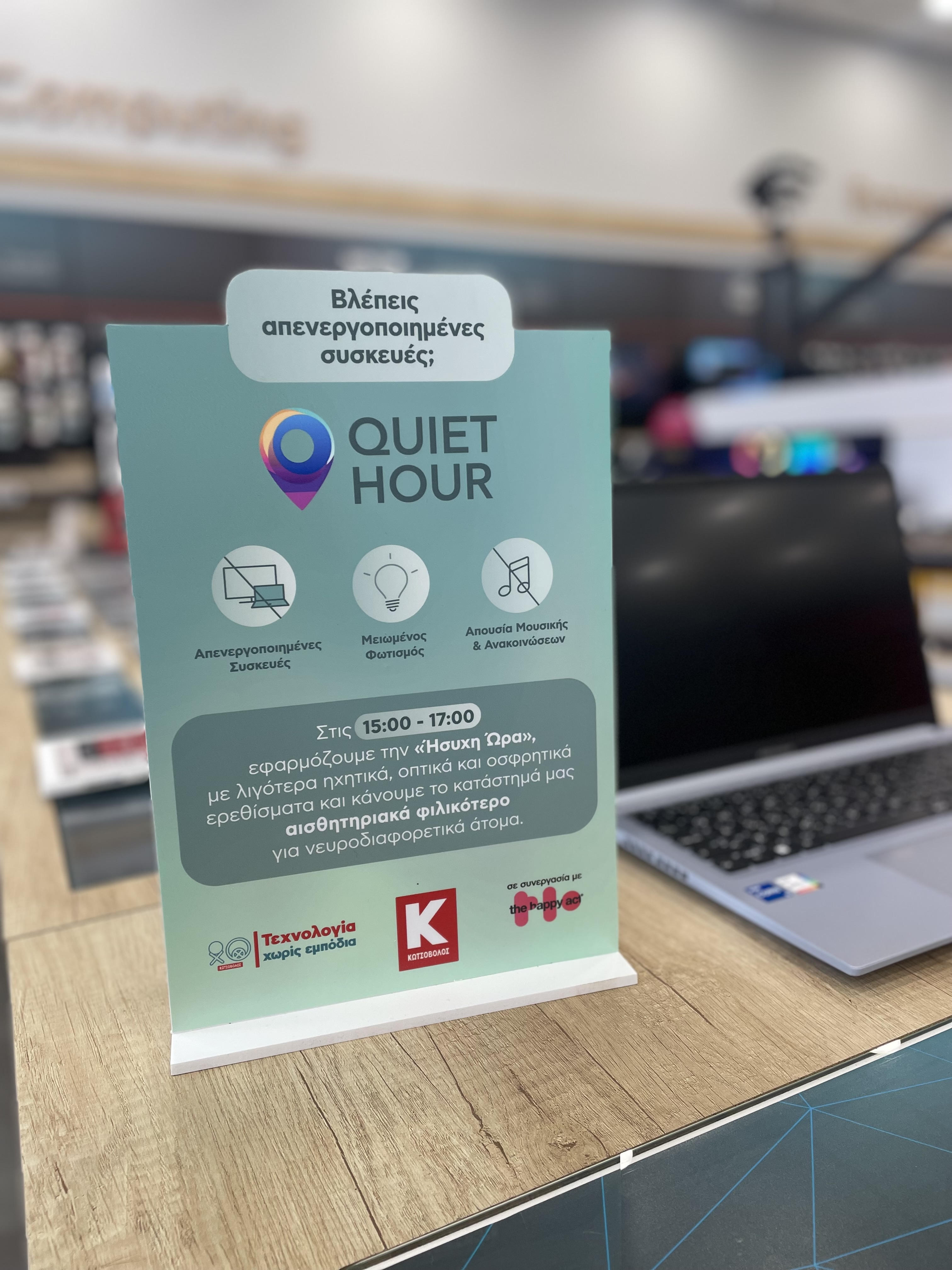 Κωτσόβολος: «Quiet Hour – Ήσυχη Ώρα »– Κάνοντας τις αγορές κάθε μέρα για δύο ώρες με μειωμένα αισθητηριακά ερεθίσματα-1