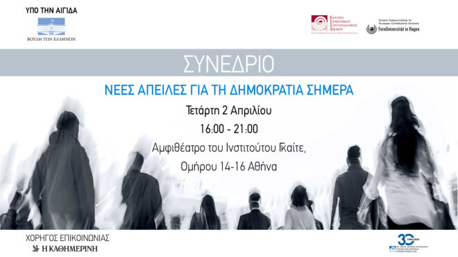 διεθνές-συνέδριο-για-τη-δημοκρατία-κα-563534509