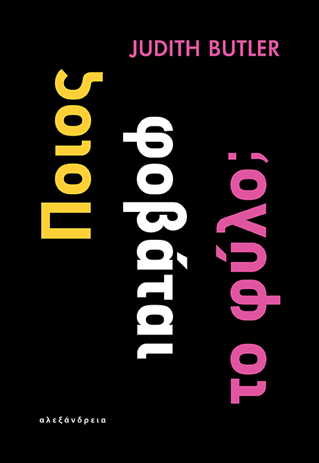 Φοβάστε για τη woke κουλτούρα, κ. Μπάτλερ;-1