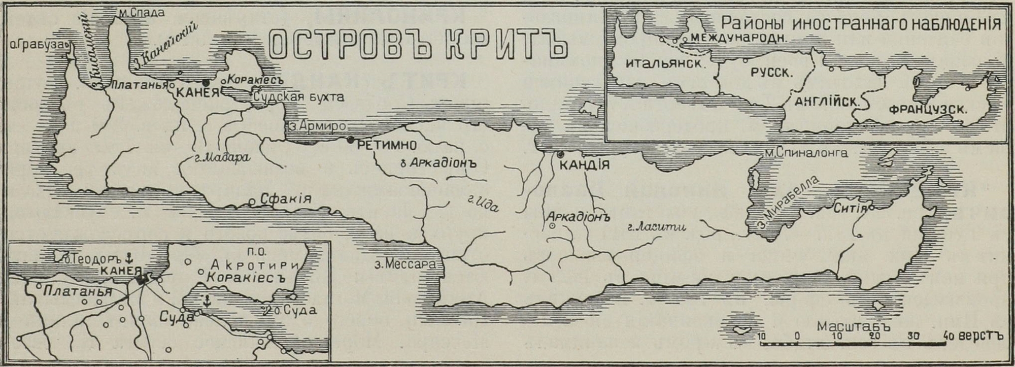 Οταν η Ρωσία έπιανε οικόπεδο στην Κρήτη-2