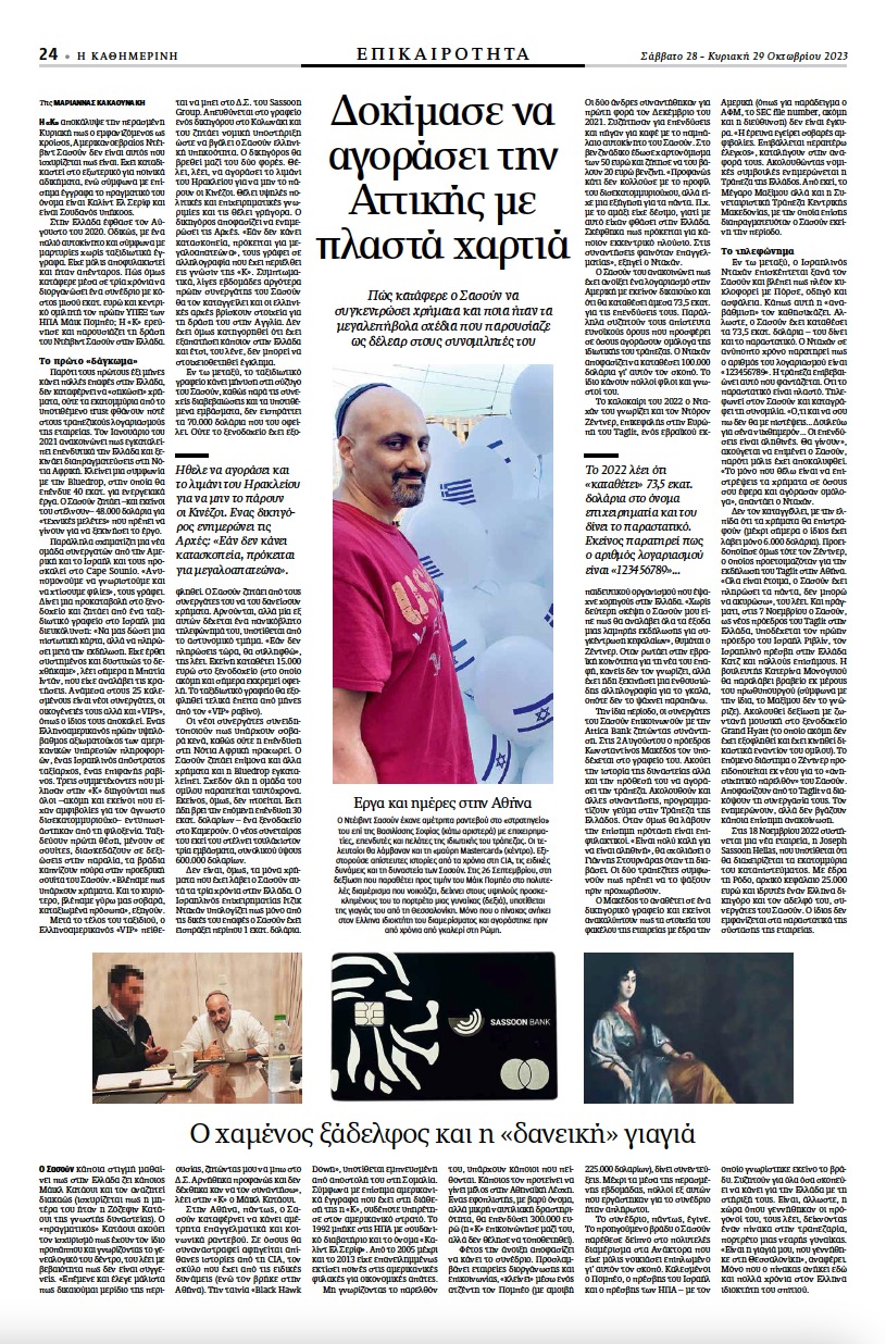 «Βλέπετε; Τίποτε δεν μου έχει συμβεί»-2