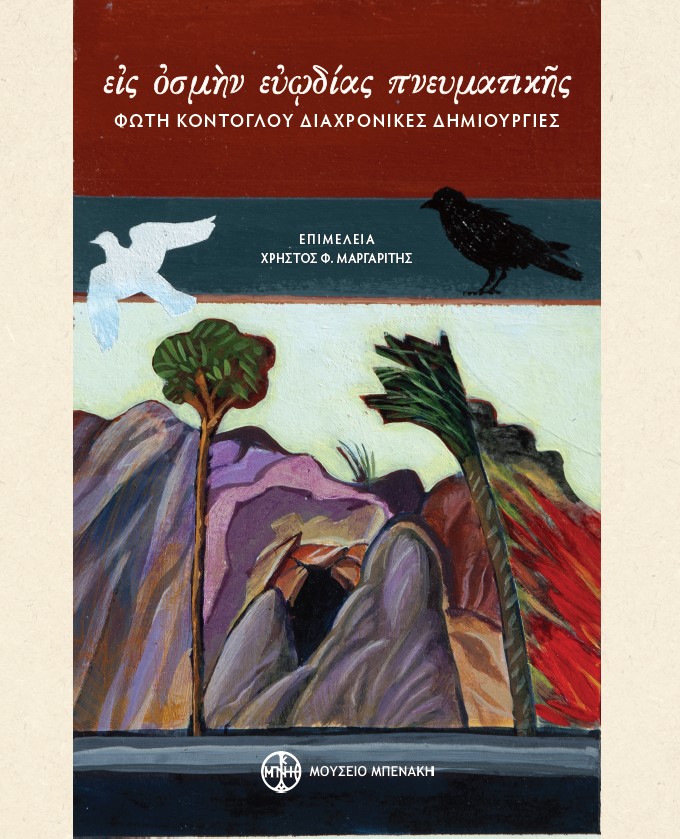 «Σήμερα με πάψανε από το υπουργείο»-3