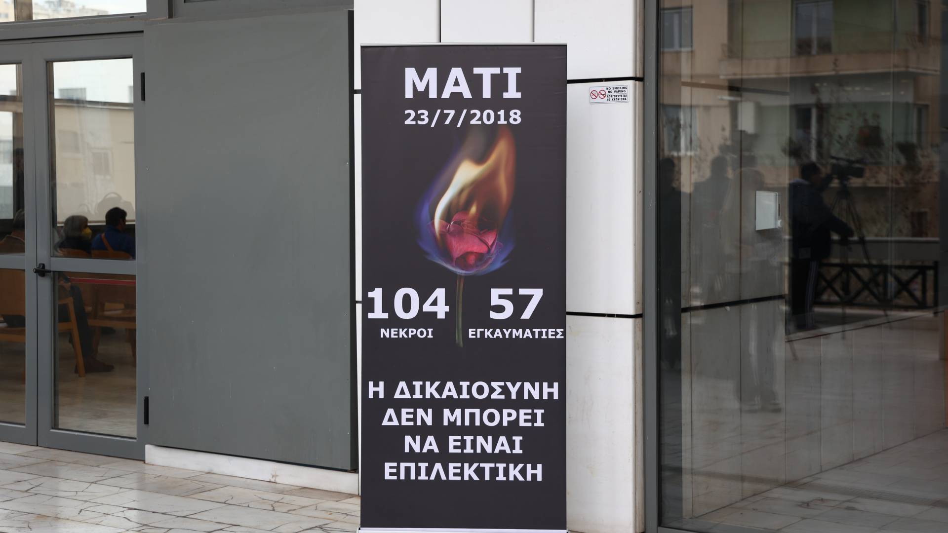 Εφετείο Αθηνών: Συγκέντρωση συγγενών θυμάτων της φονικής πυρκαγιάς στο Μάτι-2