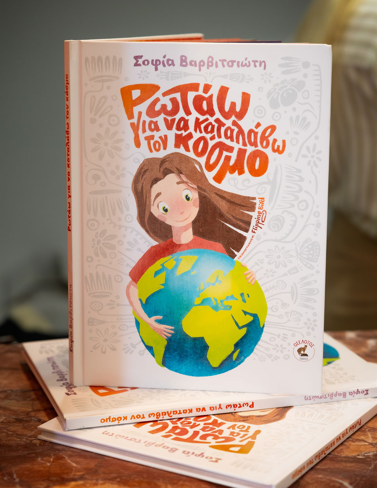«Ρωτάω για να καταλάβω τον κόσμο», παιδικό βιβλίο-πυξίδα για μια περίπλοκη εποχή-4