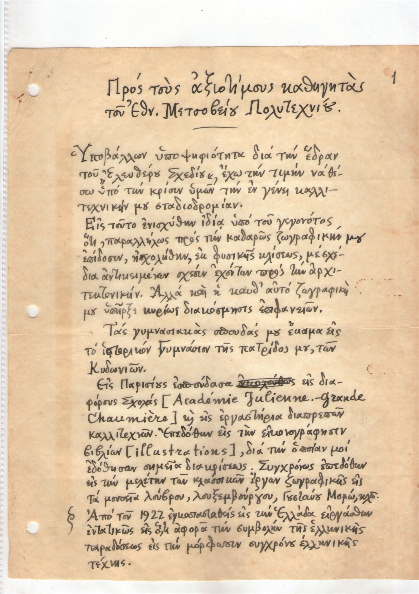 «Σήμερα με πάψανε από το υπουργείο»-2