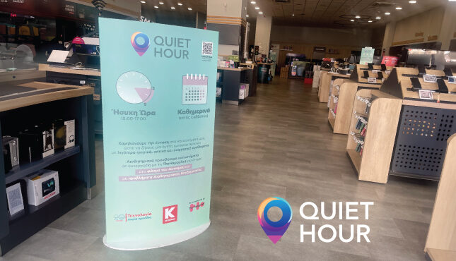 κωτσόβολος-quiet-hour-ήσυχη-ώρα-κάνοντα-563518174