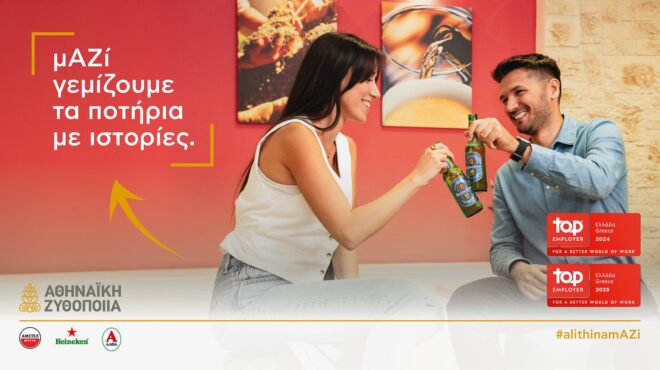 αθηναϊκή-ζυθοποιία-κορυφαίος-εργοδό-563512279