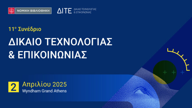 νομική-βιβλιοθήκη-11ο-συνέδριο-για-το-δ-563498929