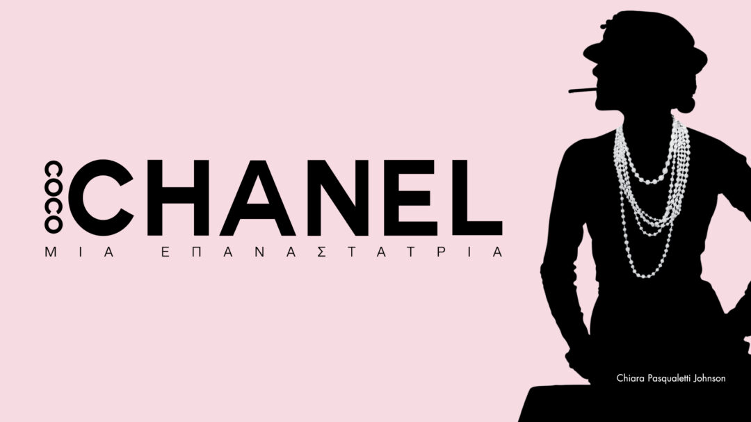 κοκό-σανέλ-η-επιστροφή-της-βασίλισσας-563523853