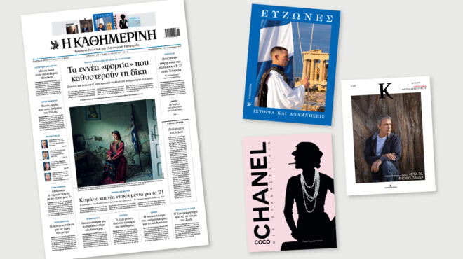 διαβάστε-στην-καθημερινή-της-κυριακ-563528863