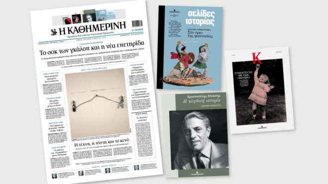 διαβάστε-στην-καθημερινή-της-κυριακ-563517025