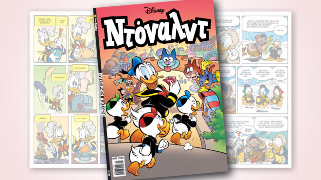 ντόναλντ-129-επιχειρηση-διασωσησ-563497276