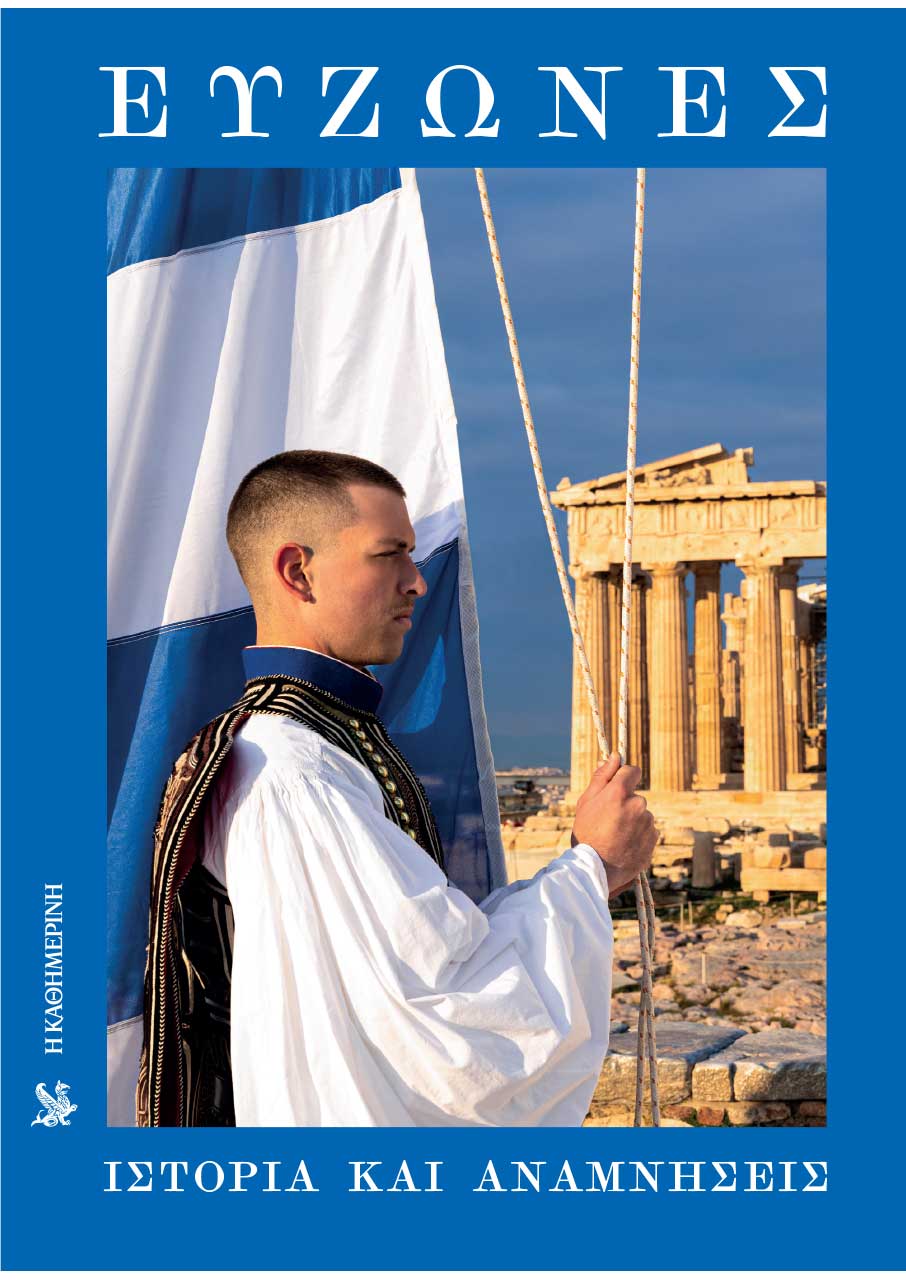 Ευζωνική στολή: Η παράδοση ραμμένη στο χέρι-3