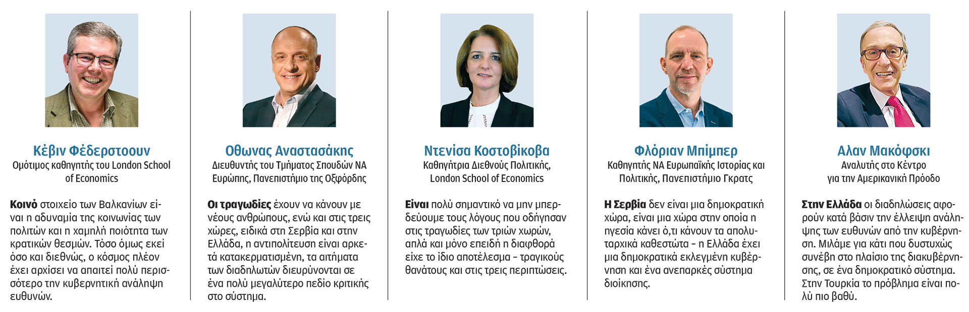 Μια διαφορετική «Ανοιξη» στα Βαλκάνια-1