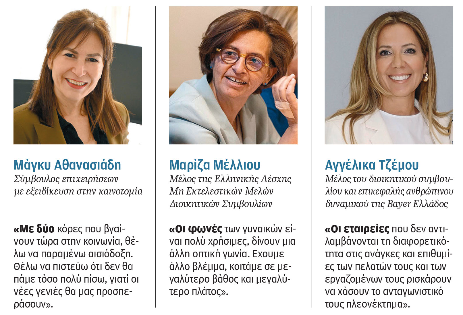 «Παρούσες» με τη βούλα του νόμου-1