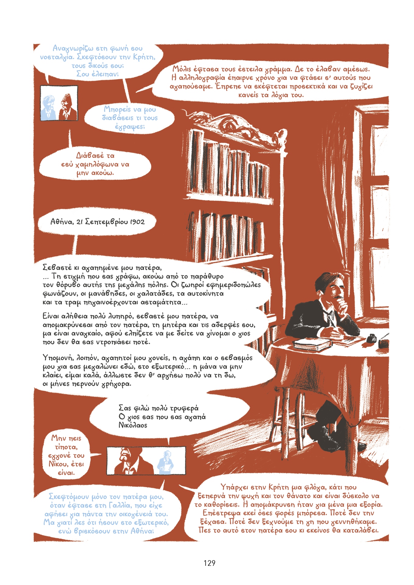 Οταν ο Αλέν Γλυκός «συνομίλησε» με τον Καζαντζάκη-3