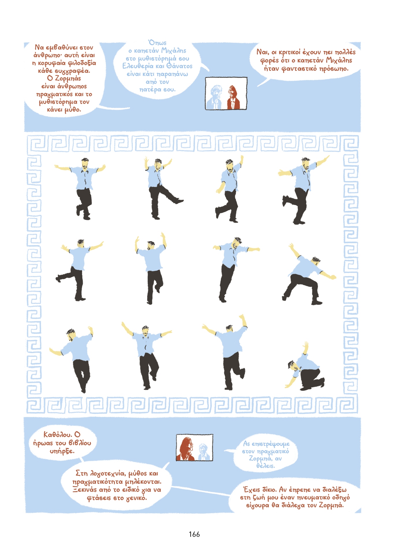 Οταν ο Αλέν Γλυκός «συνομίλησε» με τον Καζαντζάκη-6