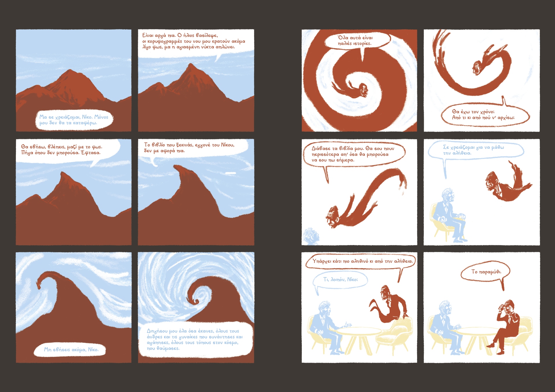 Οταν ο Αλέν Γλυκός «συνομίλησε» με τον Καζαντζάκη-1