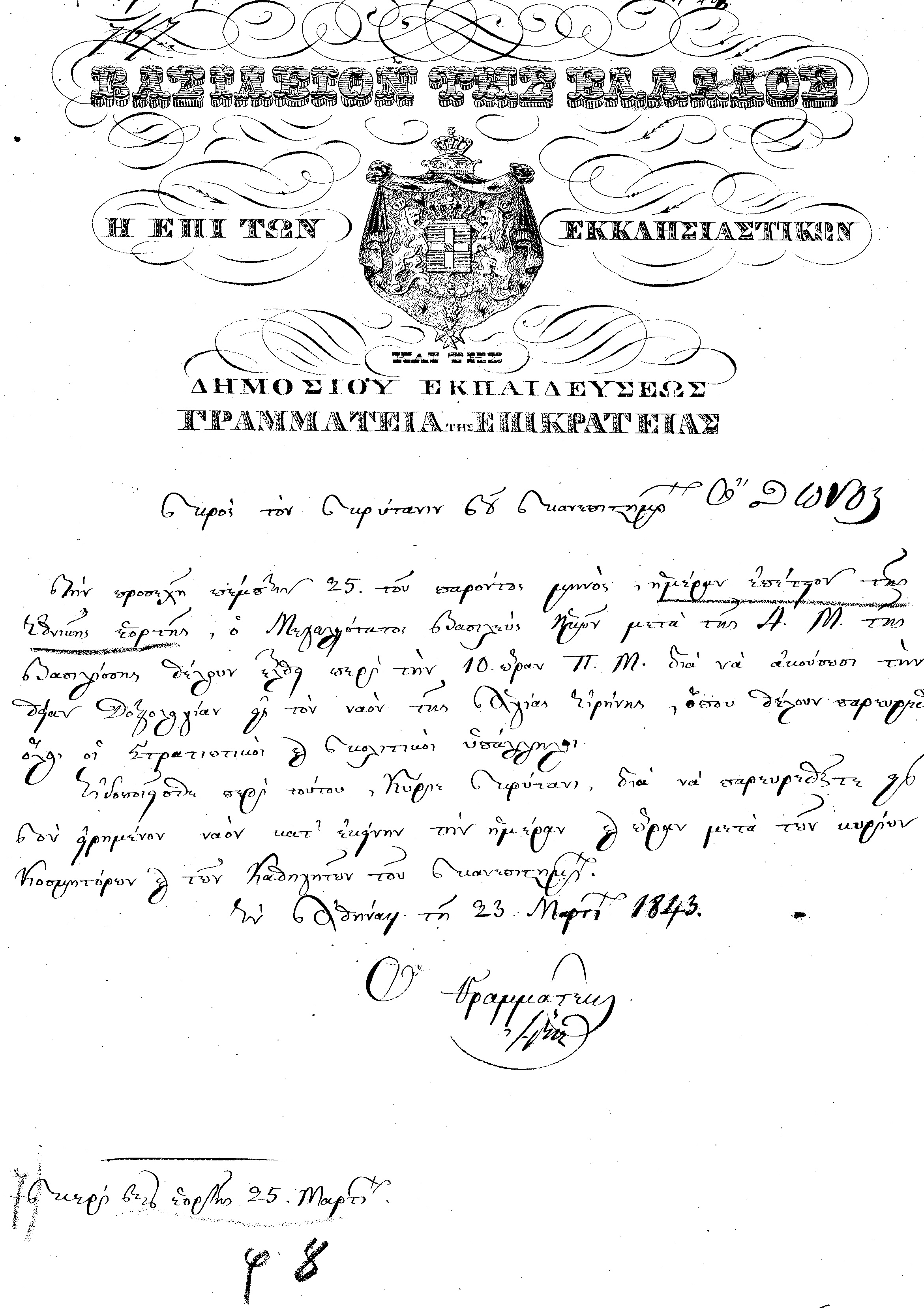 25η Μαρτίου: Από τον Οθωνα στις πρώτες παρελάσεις και τις συλλήψεις φοιτητών-1