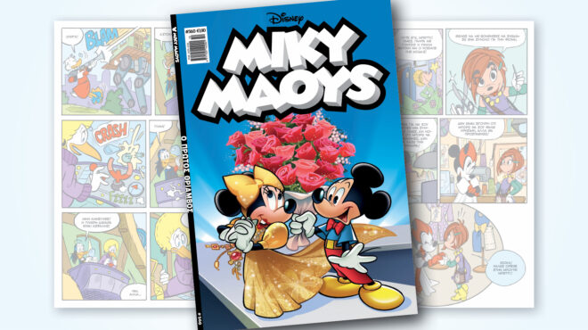 μίκυ-μάους-560-ο-πρωτοσ-θριαμβοσ-563497258