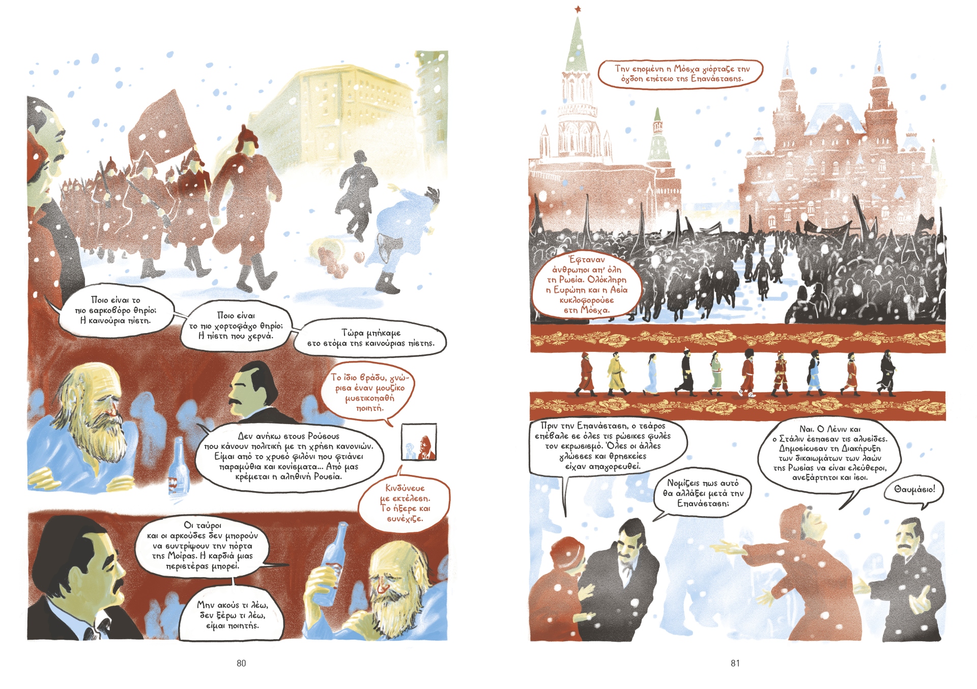 Οταν ο Αλέν Γλυκός «συνομίλησε» με τον Καζαντζάκη-8