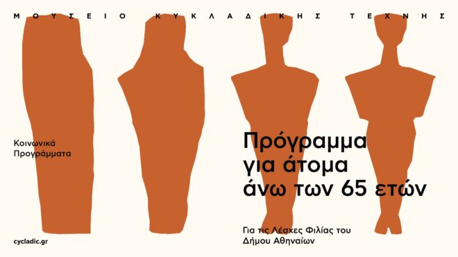 πρόγραμμα-για-άτομα-άνω-των-65-ετών-563536747