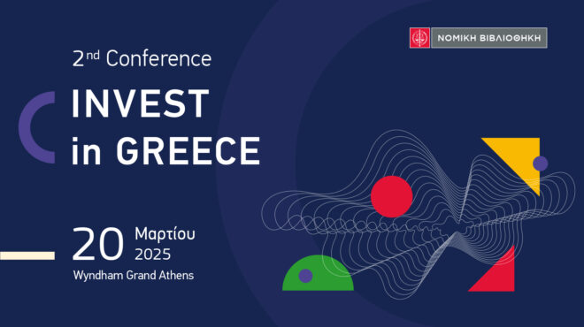 νομική-βιβλιοθήκη-2ο-συνέδριο-invest-in-greece-563497318