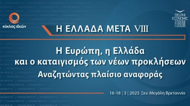 κύκλος-ιδεών-από-16-έως-18-μαρτίου-το-συνέδ-563517601