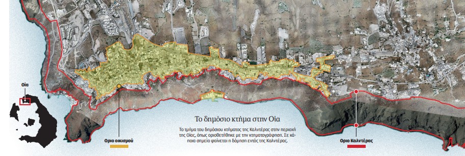 Σαντορίνη: Αποκαλυπτήρια για το δημόσιο κτήμα της Καλντέρας-1